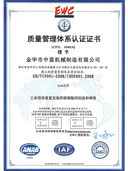 质量管理体系认证中文证书